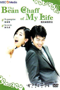 The Bean Chaff of My Life - Poster / Capa / Cartaz - Oficial 1
