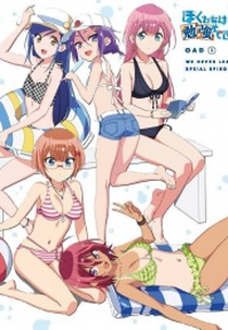 We Never Learn: BOKUBEN - OVA (Boku-tachi wa Benkyou ga Dekinai OVA)