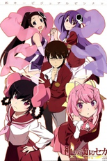 O Mundo que Somente Deus Sabe 3 (Kami nomi zo Shiru Sekai: Megami-hen)