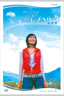 Kaze no Haruka - Poster / Capa / Cartaz - Oficial 1