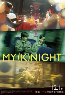 My (K)night (MY (K)NIGHT　マイ・ナイト)
