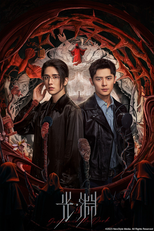 Justice In The Dark (光·渊)