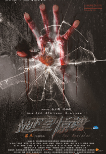 The Basement (Di Xia Shi Jing Hun)