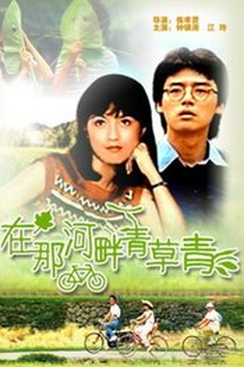  de Filme A Grama Verde de Casa (1982)