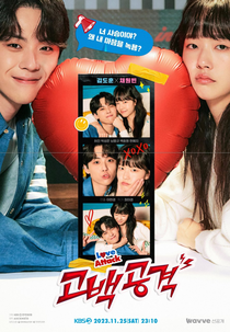 Drama Special Season 14: Love Attack (드라마 스페셜 2023: 고백공격)