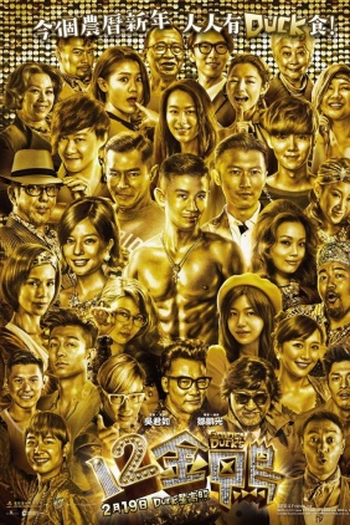 Poster de Filme 12 Golden Ducks (2015)