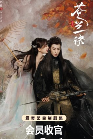 Poster 1 de Série Love Between Fairy and Devil Special (2022)