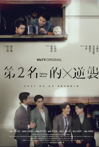 Poster 2 de Série We Best Love: Fighting Mr. 2nd (2021)