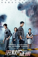 Proof of Silence (沉默的证明)