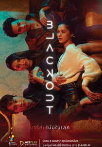 Blackout (บาร์ลับไม่มีในโลก)