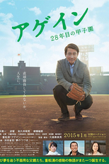 Again (Agein 28 Nenme no Koshien / アゲイン 28年目の甲子園)