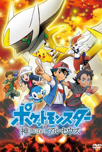 Pokémon: As Crônicas de Arceus - Poster / Capa / Cartaz - Oficial 1