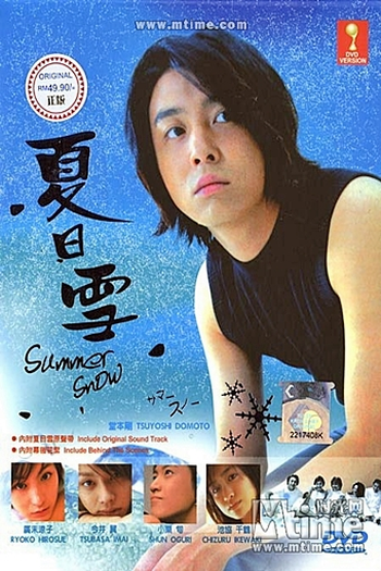  de Série Summer Snow (2000)