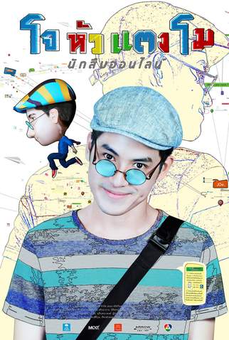 Poster 1 de Filme Joe - detetive online (2015)