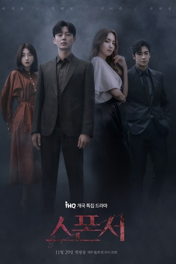 Poster de Franquia 스폰서 (2022)