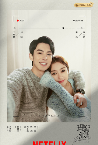 Poster 3 de Série The Rational Life (2021)