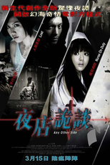 Any Other Side (Yedian gui tan)