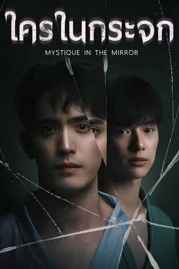Poster de Franquia ใครในกระจก (2025)