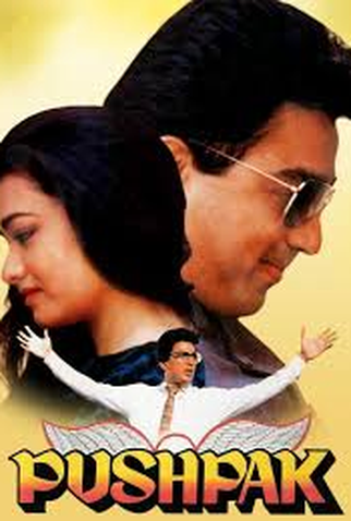 Poster 1 de Filme Pushpak (1987)