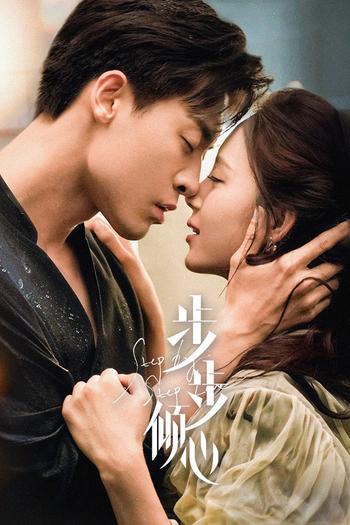 Poster de Franquia 步步倾心 (2024)