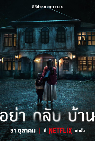 Poster 1 de Série Não Volte Para Casa (2024)