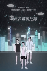 I’m a Fool for You (2ª Temporada) (那個傻的 請一直傻下去 2)