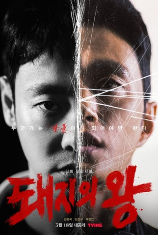 Poster 1 de Série The King of Pigs (2022)
