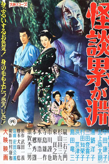  de Filme The Ghost of Kasane (1957)