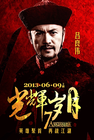Poster 5 de Filme 7 Assassins (2013)