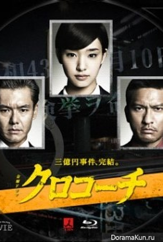 Poster 1 de Série Kurokouchi (2013)