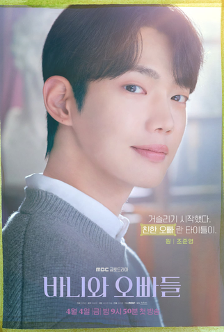 Poster 5 de Série Crushology 101 (2025)