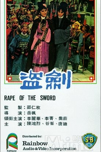 Poster de Filme A Espada Roubada (1967)