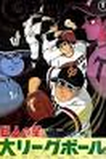 Star of the Giants (Kyojin no Hoshi)