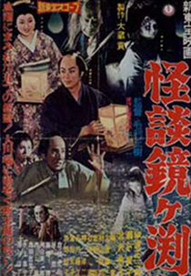 The Ghost Cat of Otama Pond (Kaibyo Otamaga-Ike)