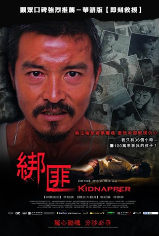 Poster 7 de Filme Kidnapper  (2010)