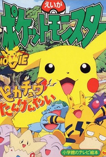 Pikachu ao Resgate - Poster / Capa / Cartaz - Oficial 3