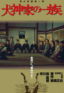 A Família Inugami (Inugami-ke no ichizoku)