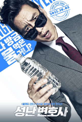 Poster 4 de Filme The Advocate: A Missing Body (2015)