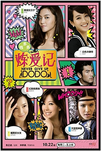  de Série Never Give Up, Dodo (2013)