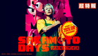 映画『SAKAMOTO DAYS』超特報　【2026.GW公開！】