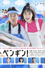 First Penguin! (ファーストペンギン！)