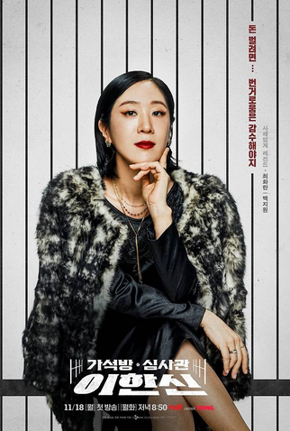Poster 7 de Série Parole Examiner Lee (2024)