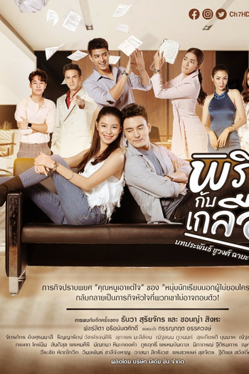  de Série Pepper and Salt (2021)