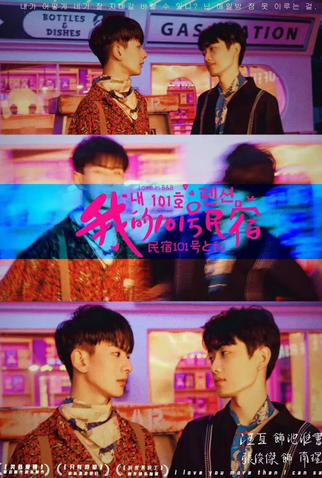 Poster 4 de Série Love in B&B (2024)