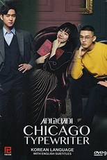 Chicago Typewriter Special (시카고 타자기)