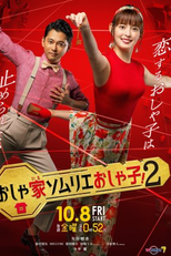 Oshaie Sommelier Oshako! 2 (おしゃ家ソムリエおしゃ子！2)