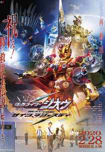 Kamen Rider Zi-O: Próximo Tempo - Geiz, Majestade (仮面ライダージオウNEXT TIME：ゲイツ、マジェスティ)
