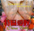 China Dolls