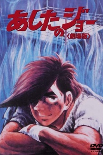 Poster de Filme Ashita no Joe (1980)