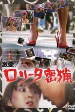 Distorted Sense of Touch (激愛！ロリータ密猟)